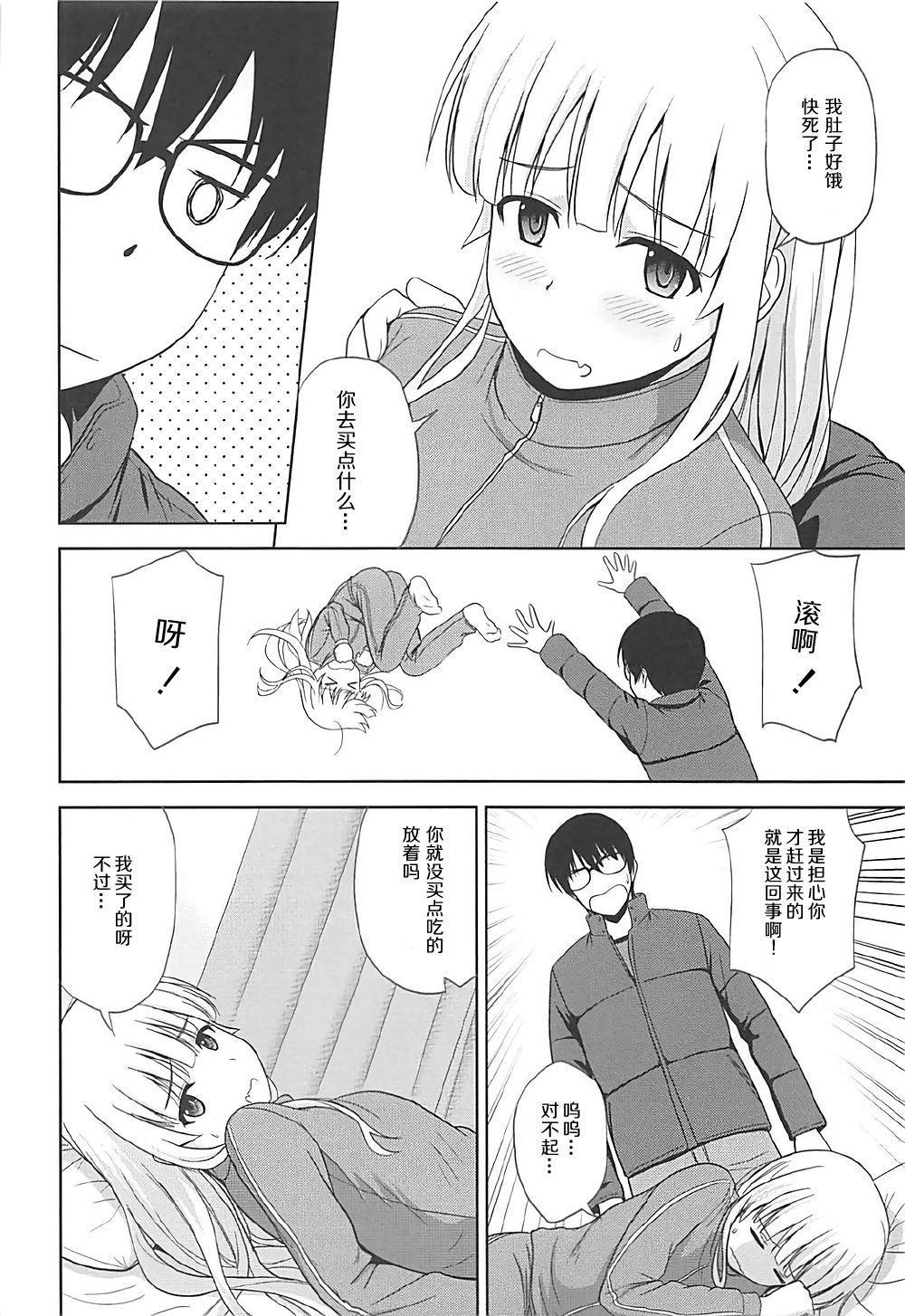 Sawamura Spencer Eriri no Rinri Shinsakai page 4 full