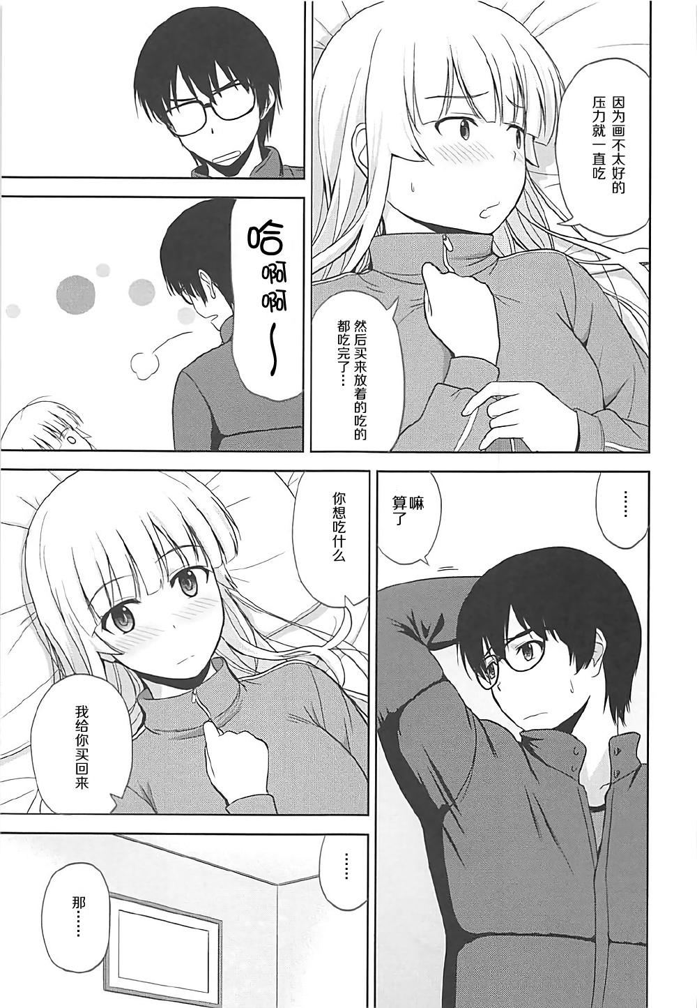 Sawamura Spencer Eriri no Rinri Shinsakai page 5 full