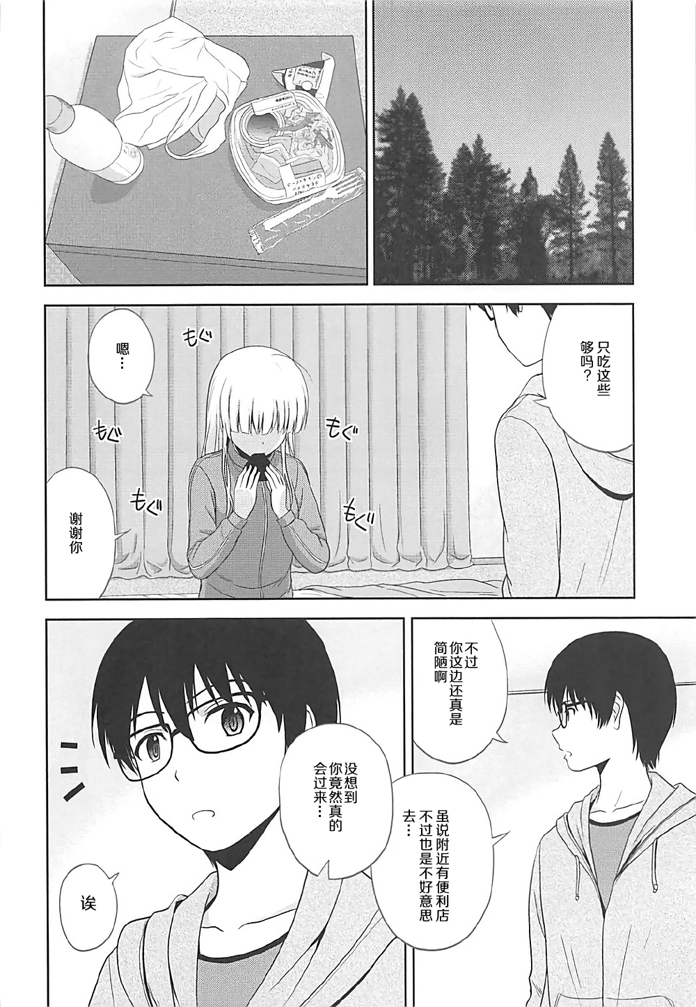 Sawamura Spencer Eriri no Rinri Shinsakai page 6 full