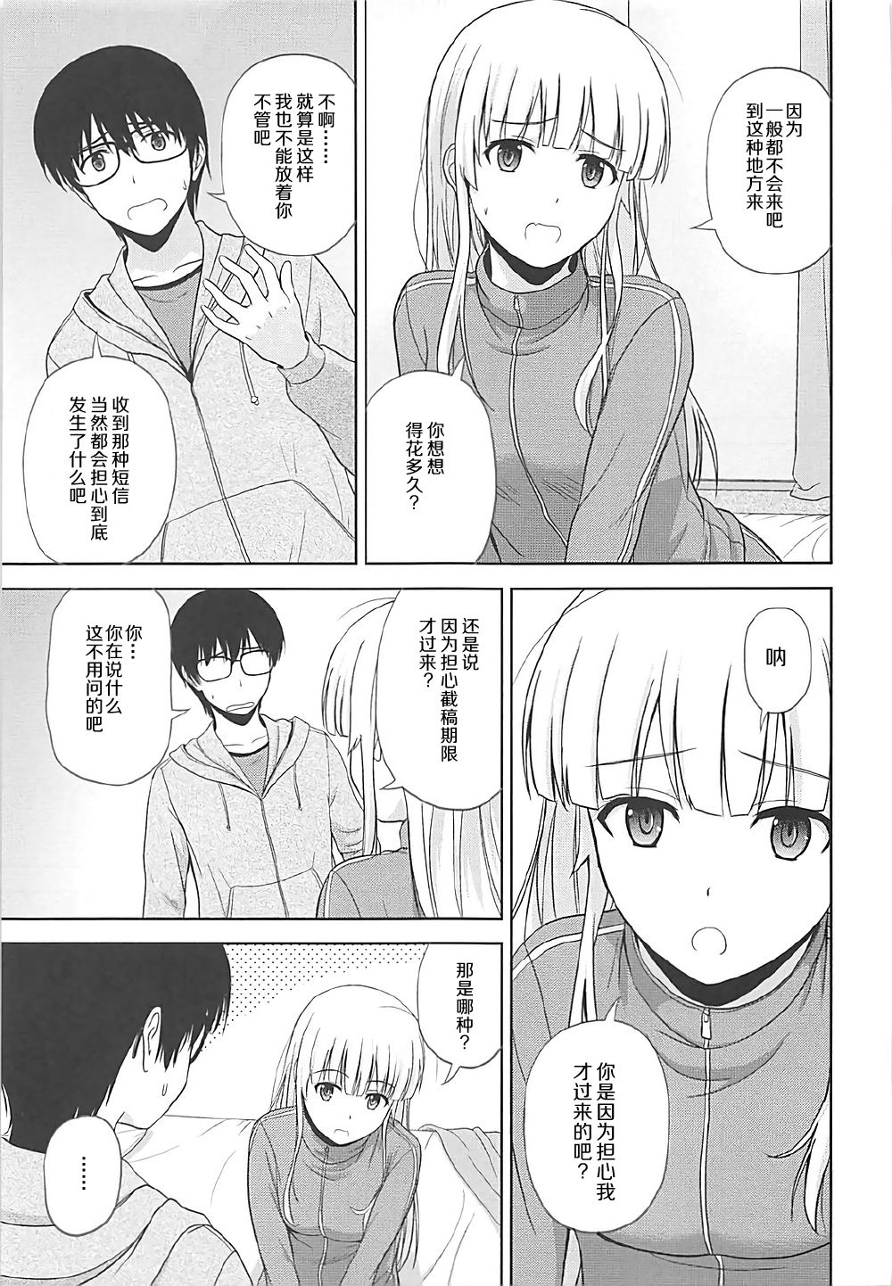 Sawamura Spencer Eriri no Rinri Shinsakai page 7 full
