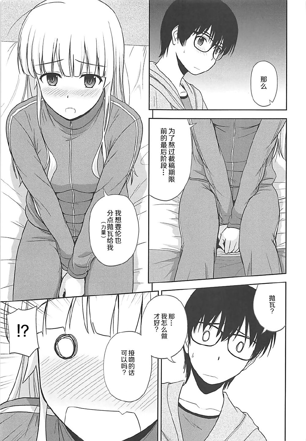 Sawamura Spencer Eriri no Rinri Shinsakai page 9 full