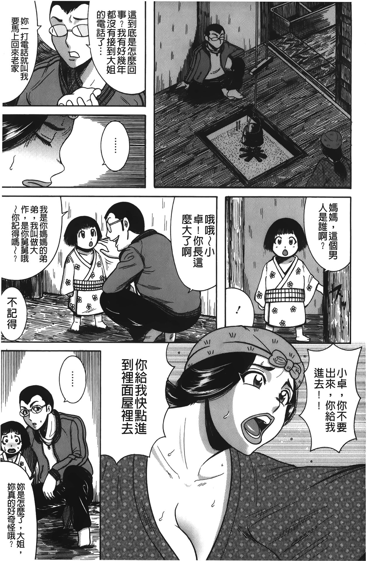 Fundoshi Chijo Doutei Kui | 丁字褲的痴女 童貞吞噬 page 8 full