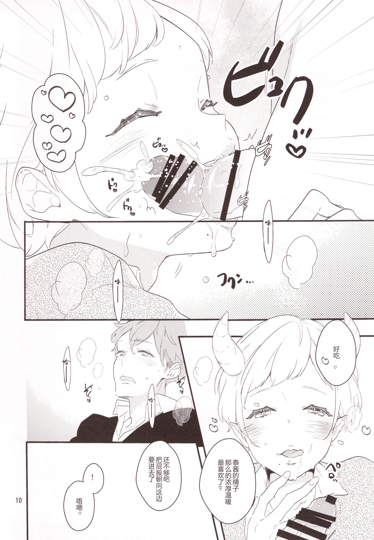 Inma na Osananajimi ni Furimawasareteimasu. page 10 full