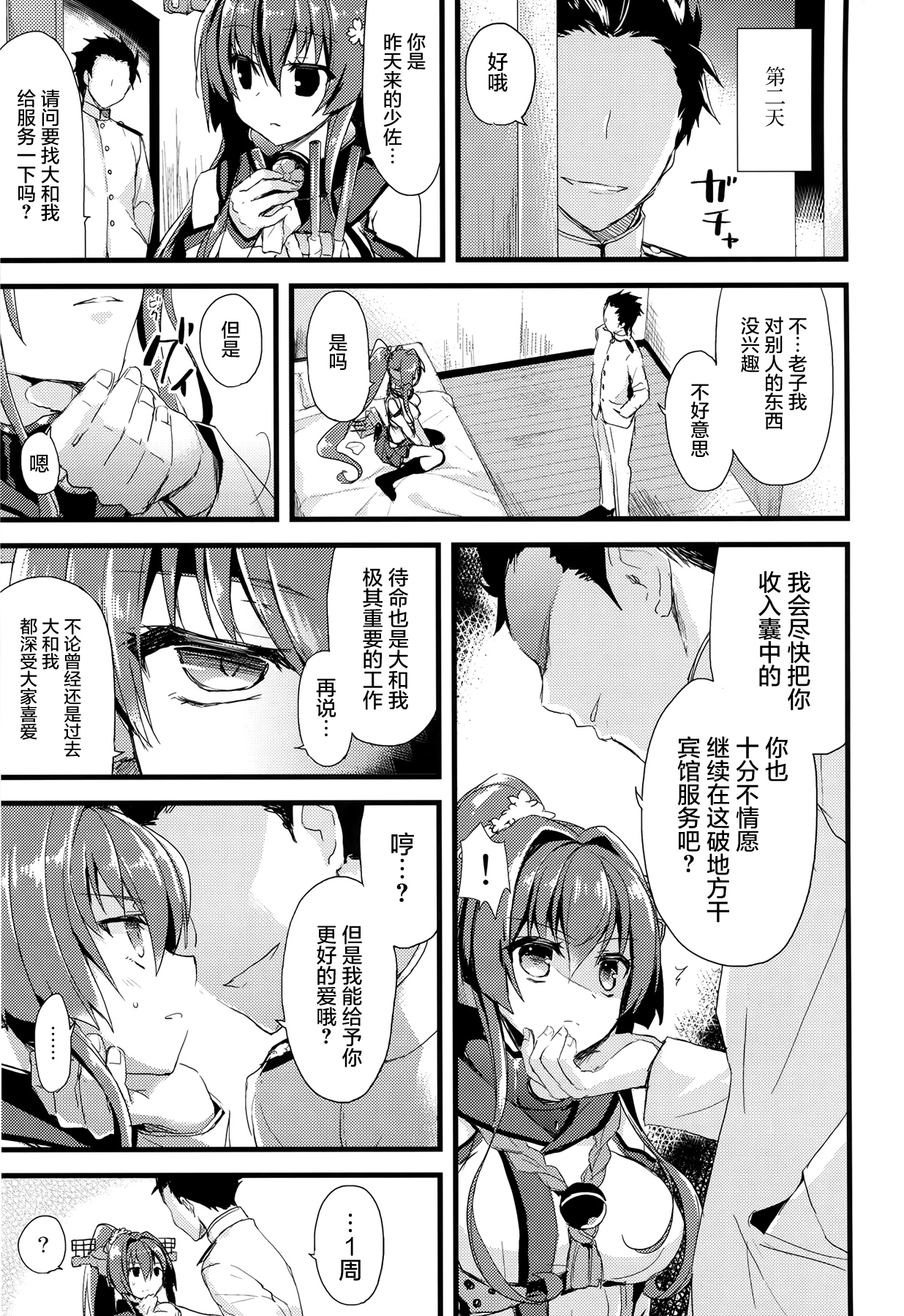 Ai to Yokubou no MMTWTFF page 9 full