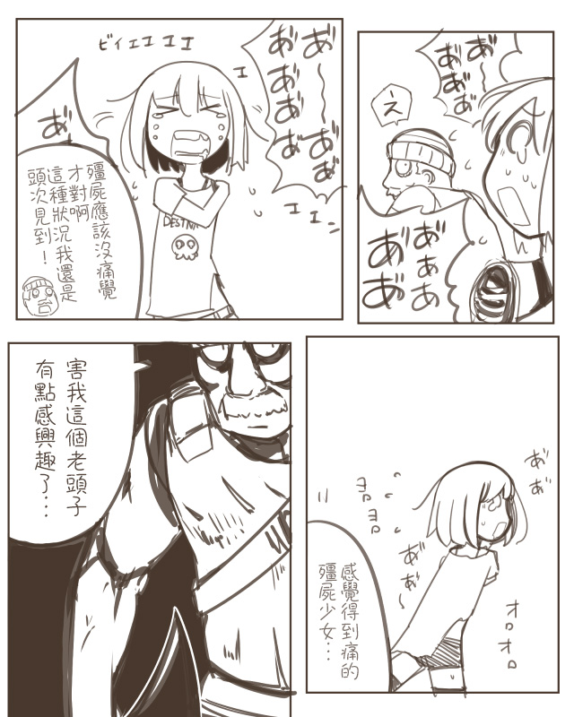 Painful Zombie Girl | 僵屍少女覺得痛苦 page 5 full