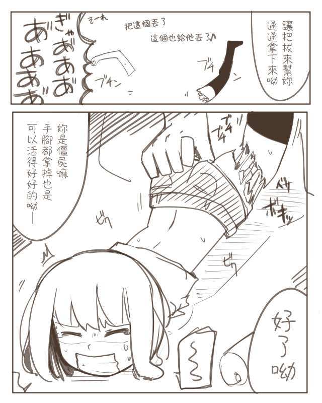 Painful Zombie Girl | 僵屍少女覺得痛苦 page 6 full