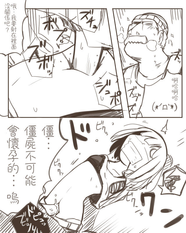 Painful Zombie Girl | 僵屍少女覺得痛苦 page 9 full