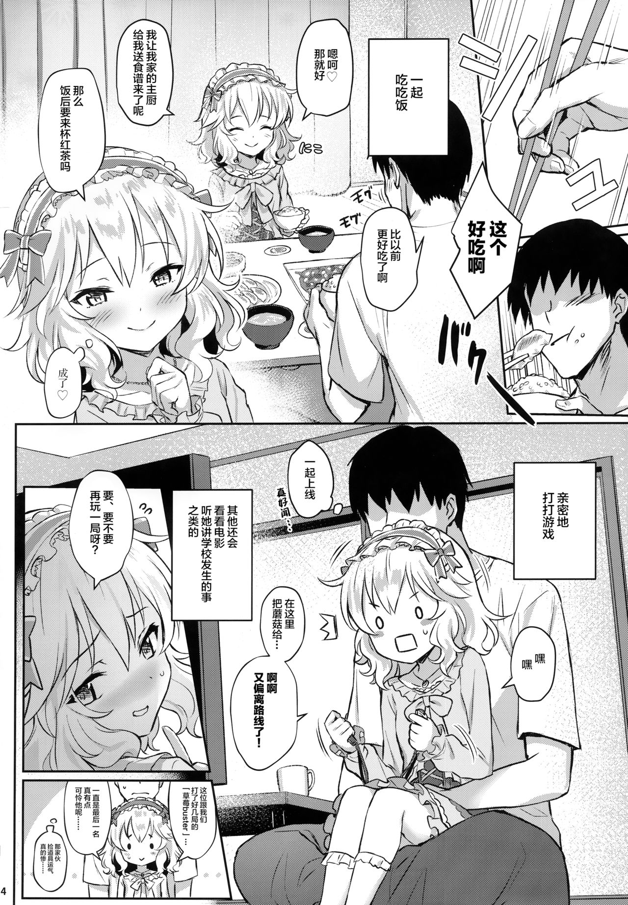 Momoka Yoitsuma page 4 full