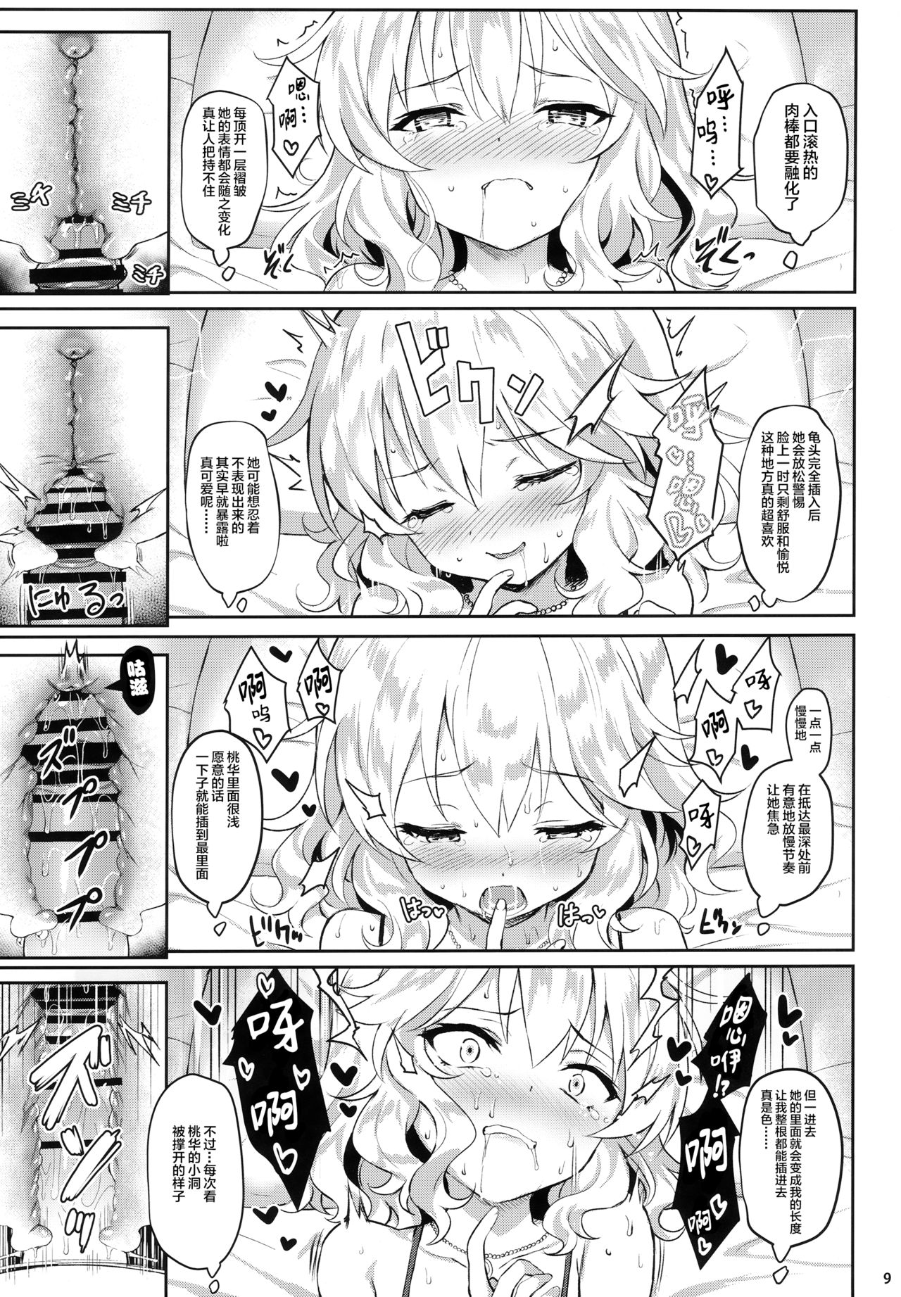 Momoka Yoitsuma page 9 full