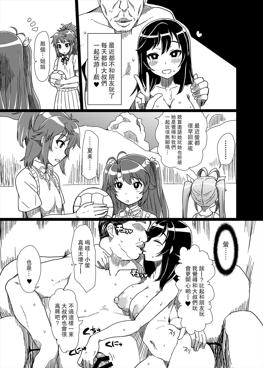 Oji-san Biyori page 4 full