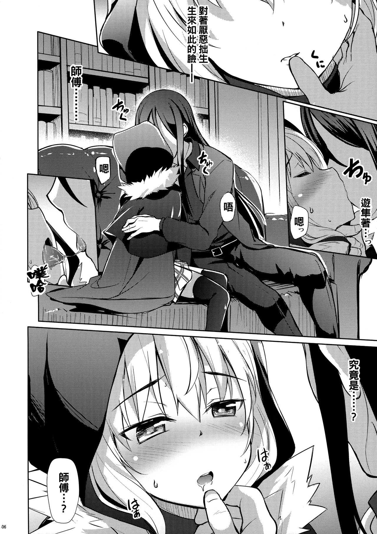 Gray-tan datte Hazukashii page 7 full