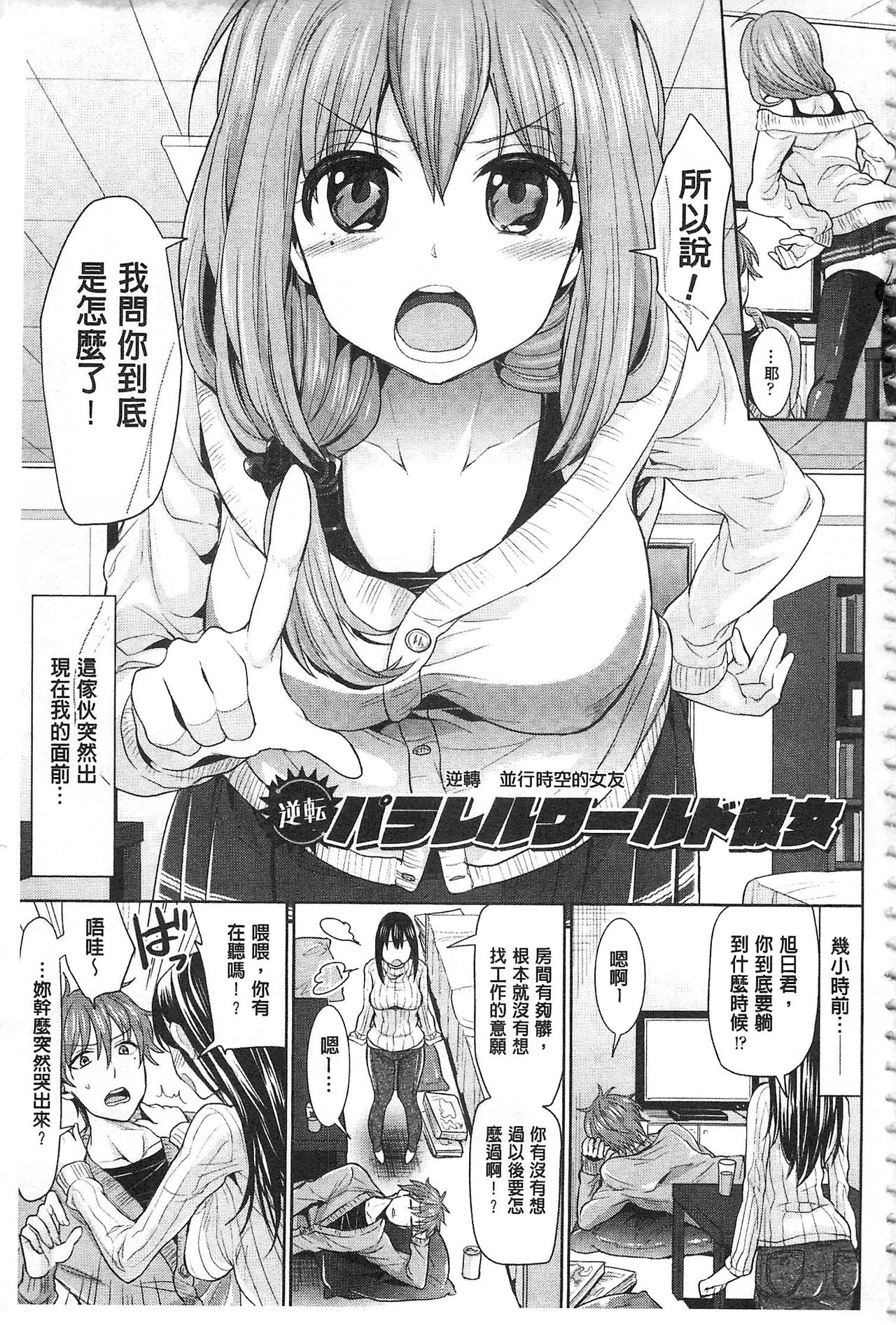 Parallel World Kanojo | 來自平行世界裡的彼女 page 5 full