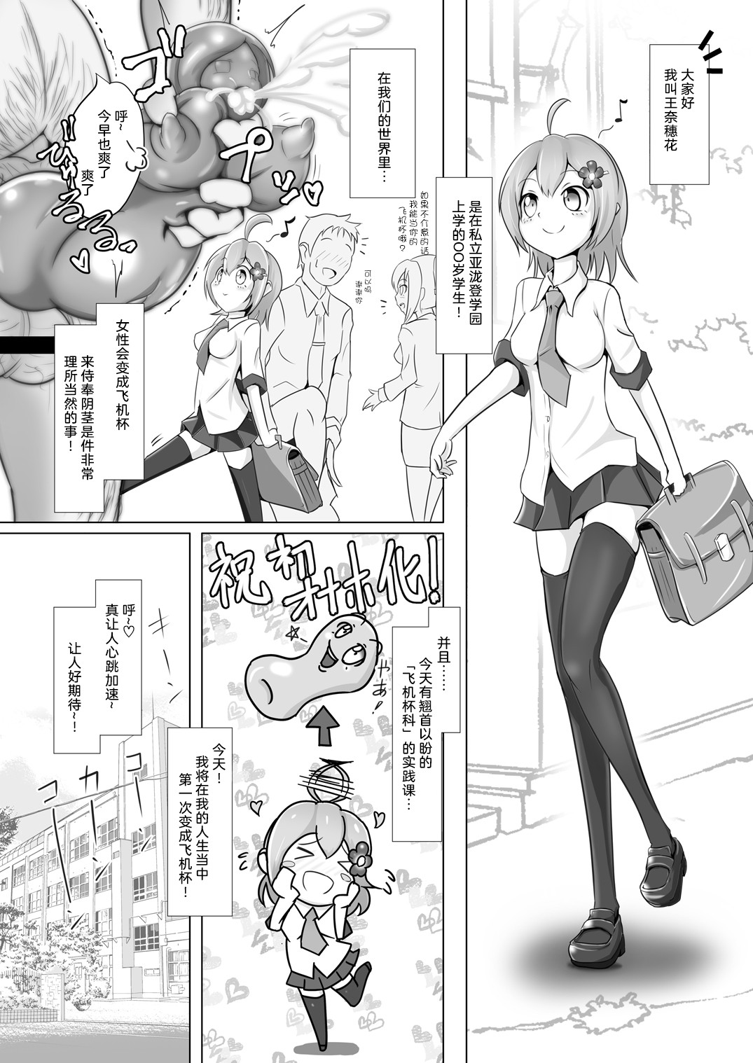 Naho-Machine! page 3 full