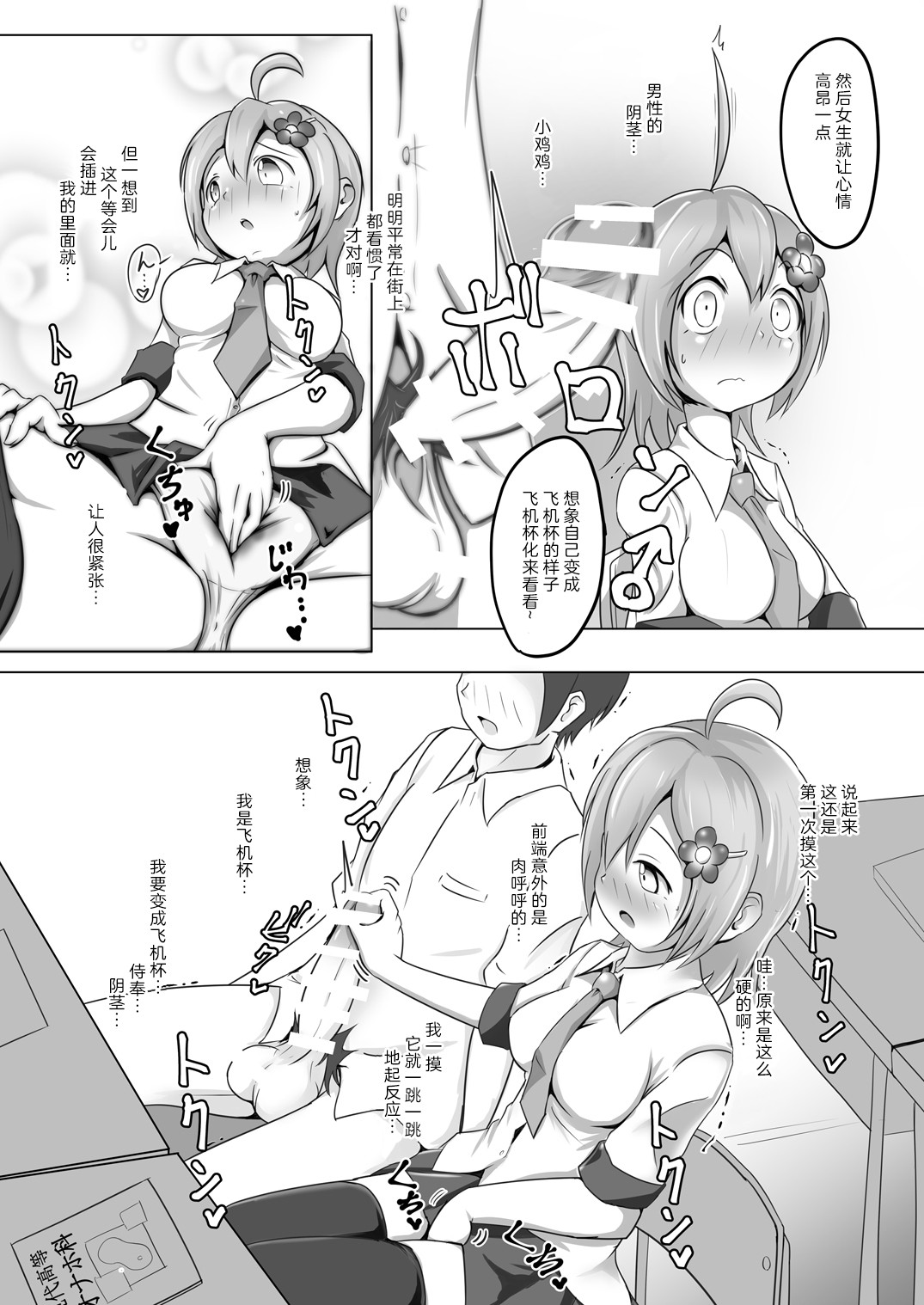 Naho-Machine! page 5 full