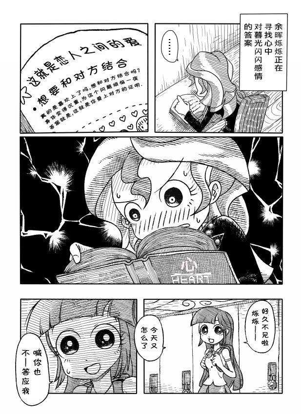 Twi to Shimmer no Ero Manga page 2 full