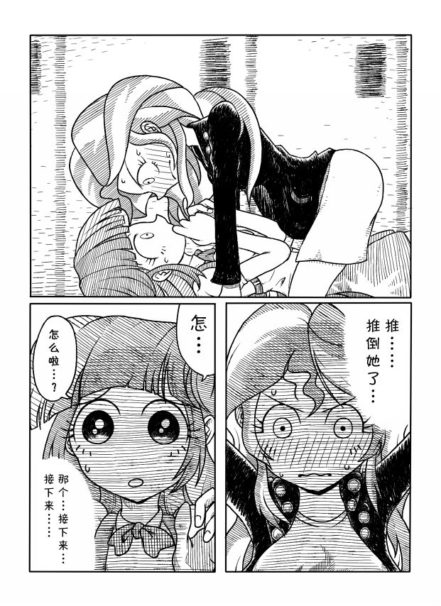 Twi to Shimmer no Ero Manga page 3 full
