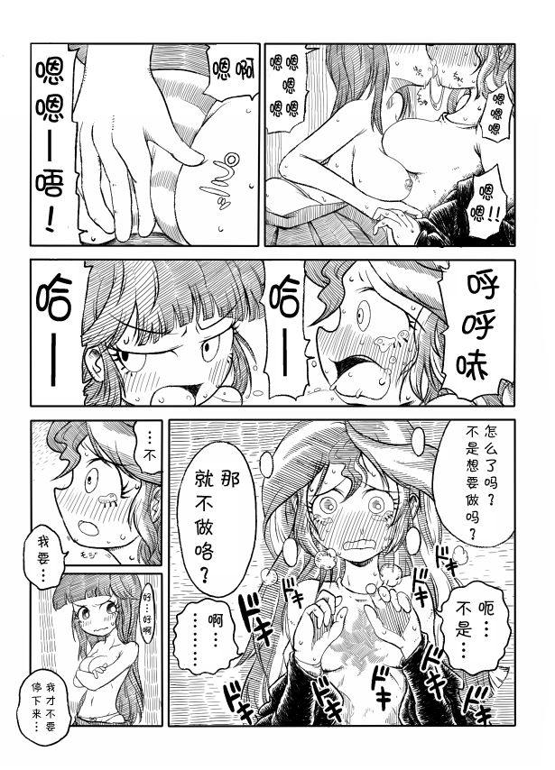 Twi to Shimmer no Ero Manga page 9 full