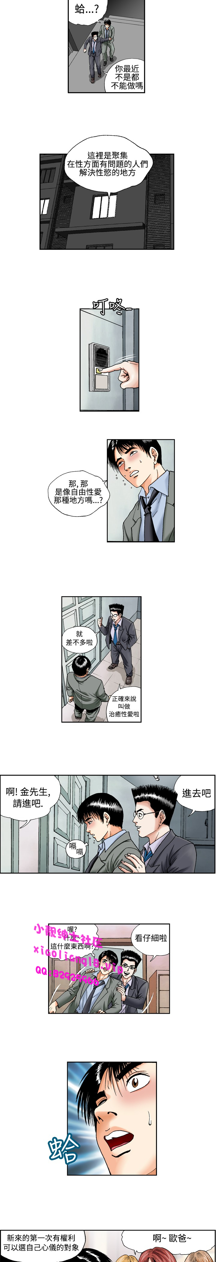 中文韩漫 療育女孩 Ch.0-10 page 4 full