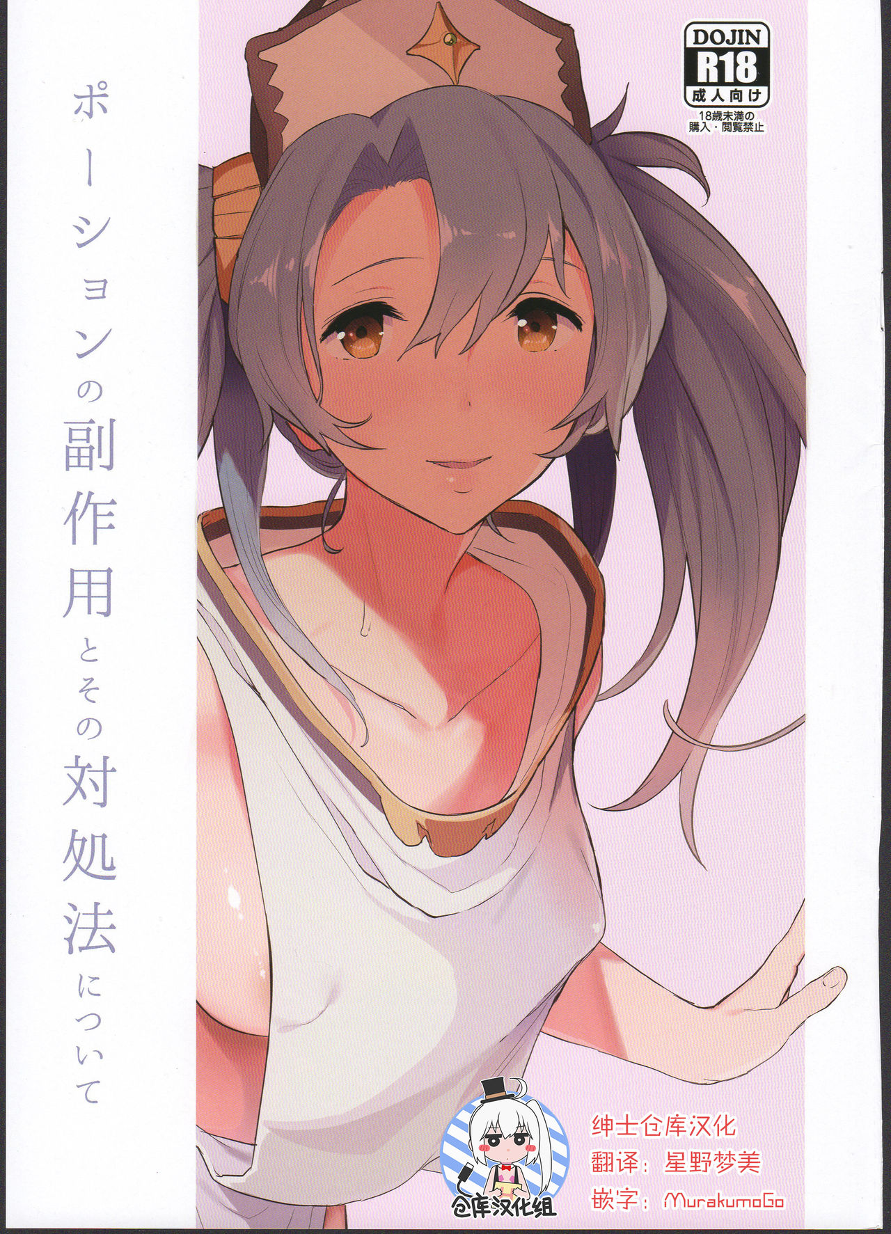 Potion no Fukusayou to Sono Taishohou ni Tsuite page 1 full