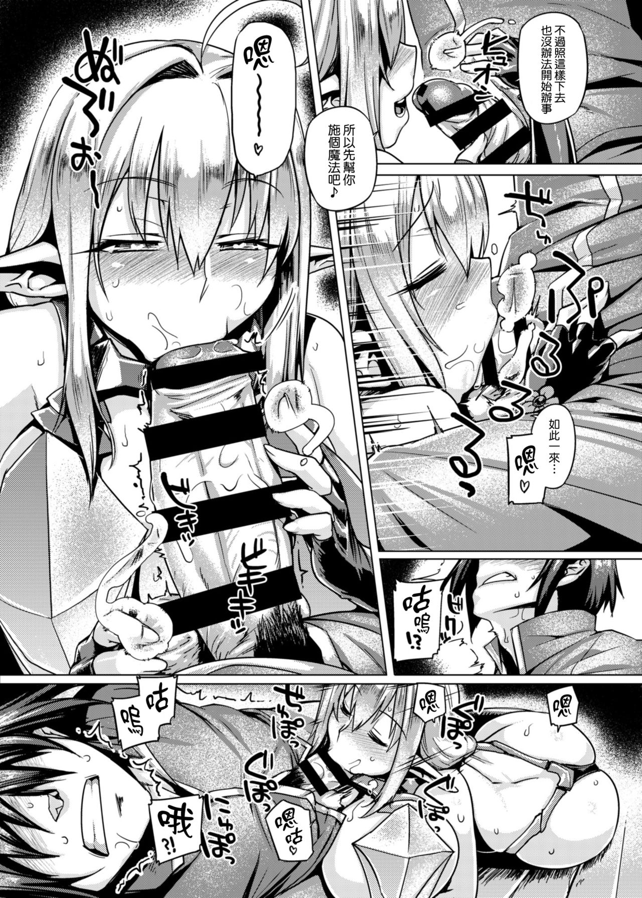 Elf Shimai Control - Elf Twins Control page 6 full