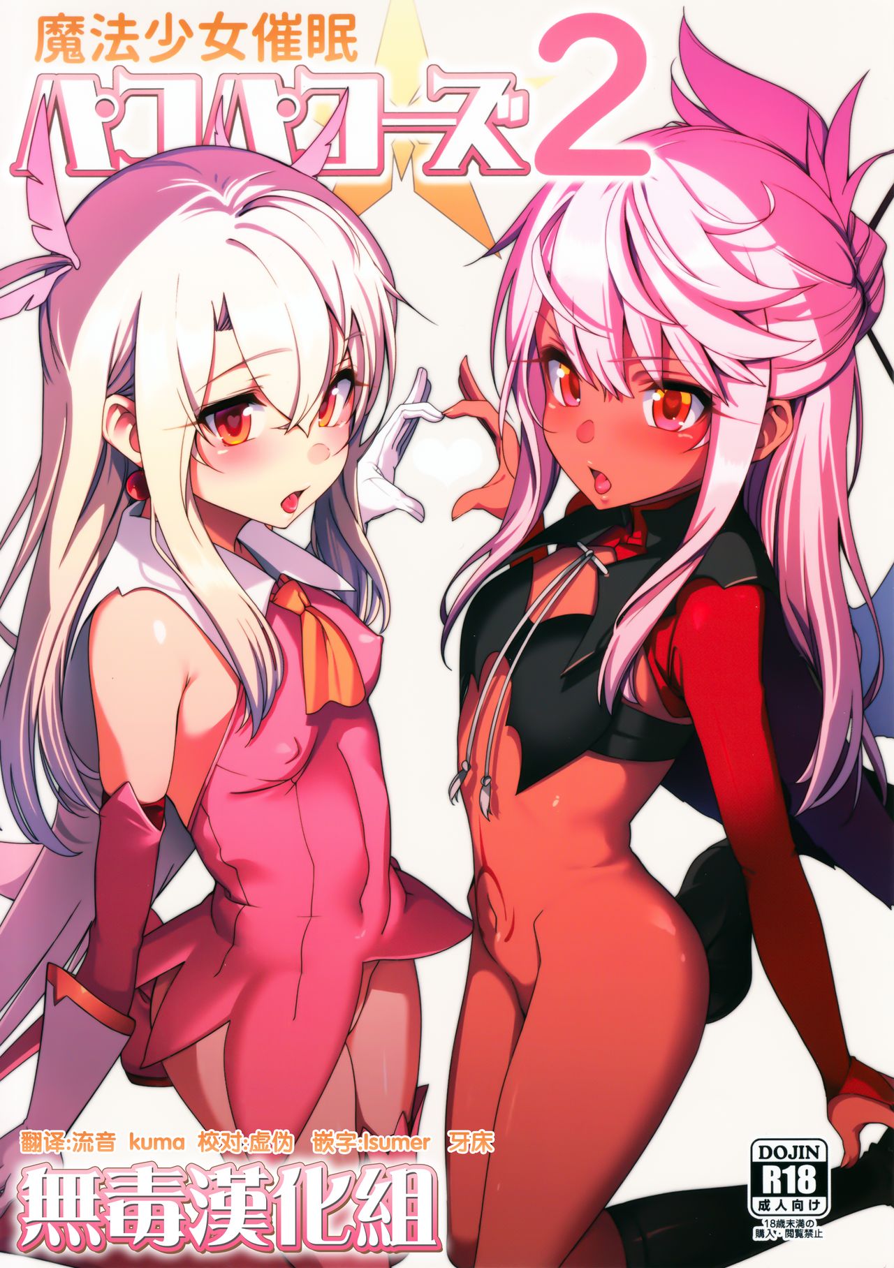 Mahou Shoujo Saimin PakopaCause 2 page 1 full