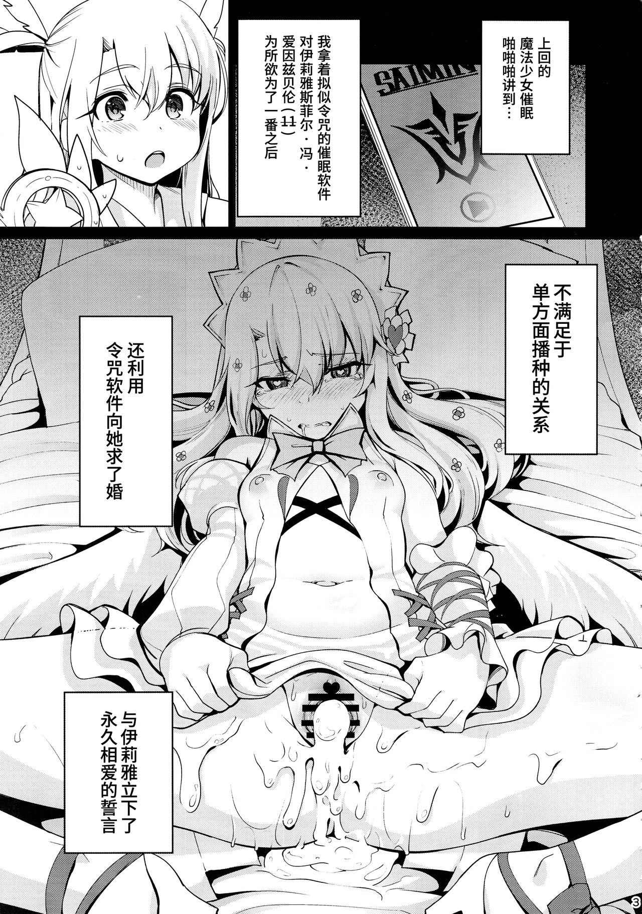 Mahou Shoujo Saimin PakopaCause 2 page 3 full