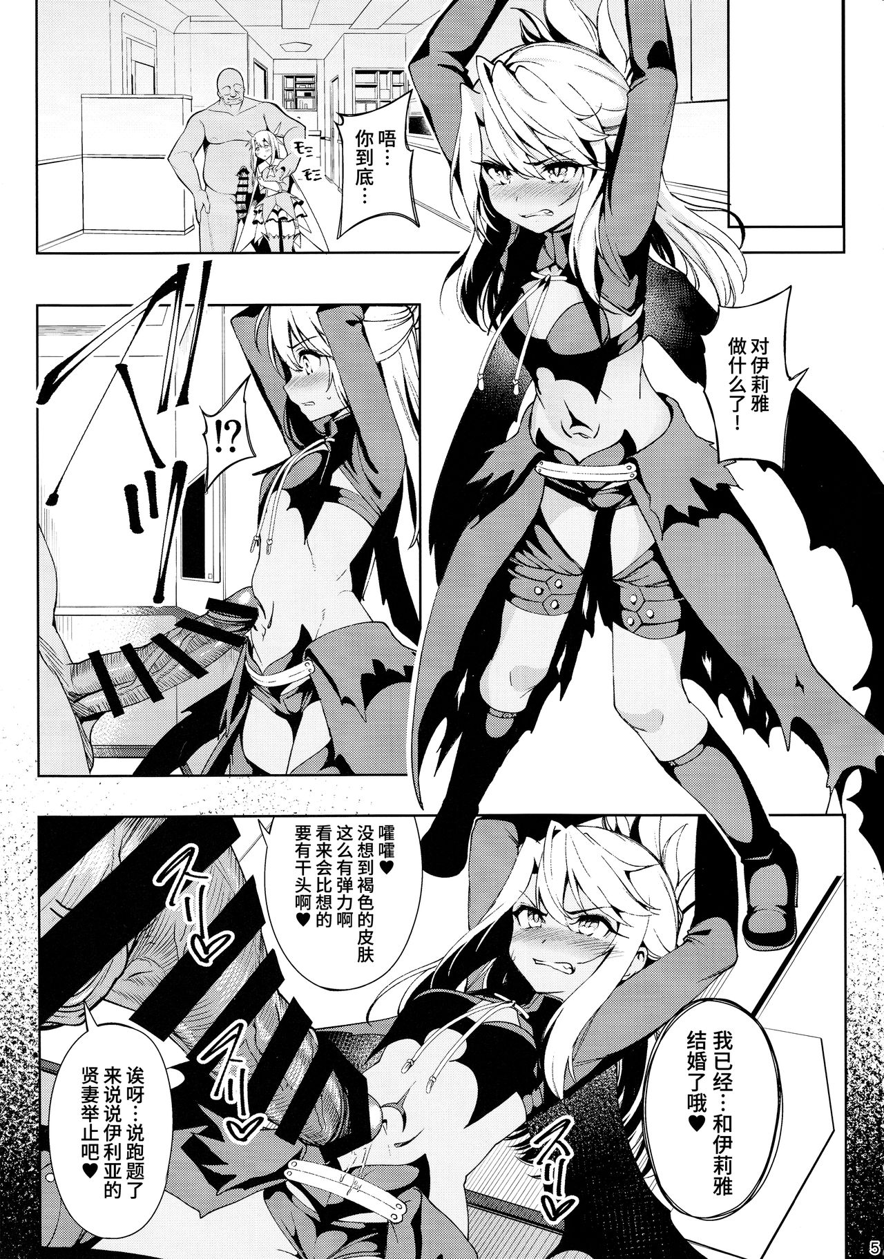 Mahou Shoujo Saimin PakopaCause 2 page 5 full