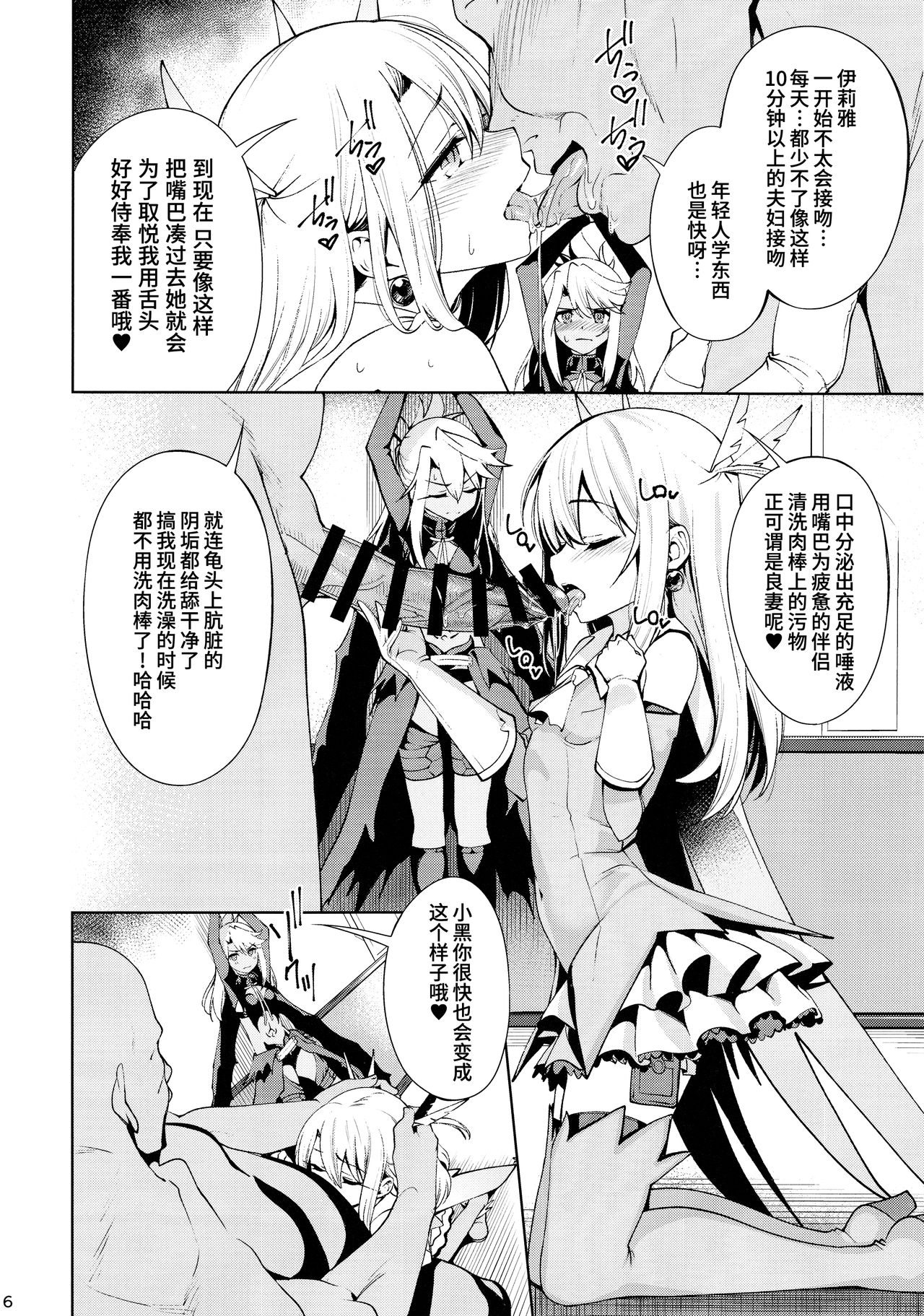 Mahou Shoujo Saimin PakopaCause 2 page 6 full