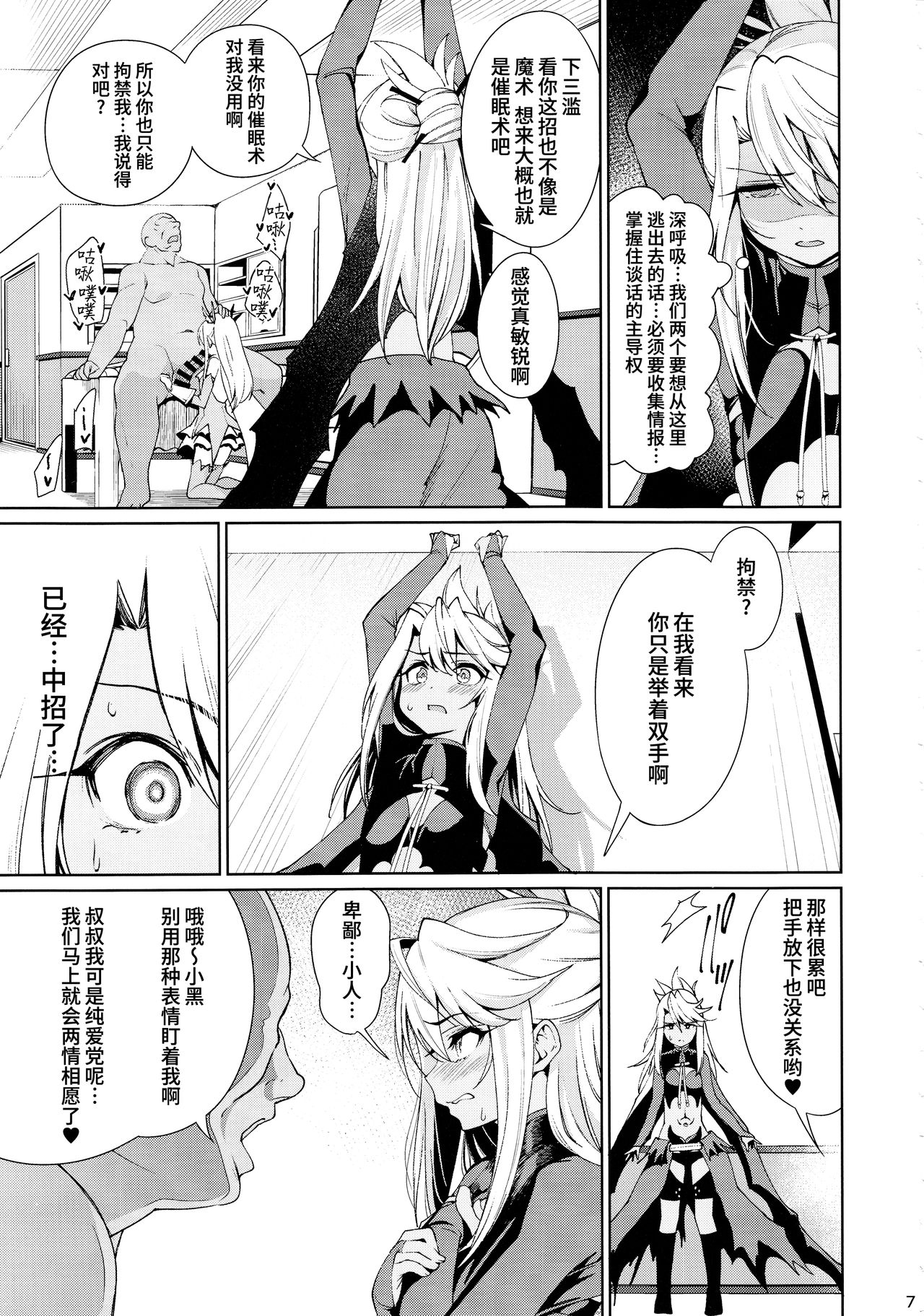 Mahou Shoujo Saimin PakopaCause 2 page 7 full