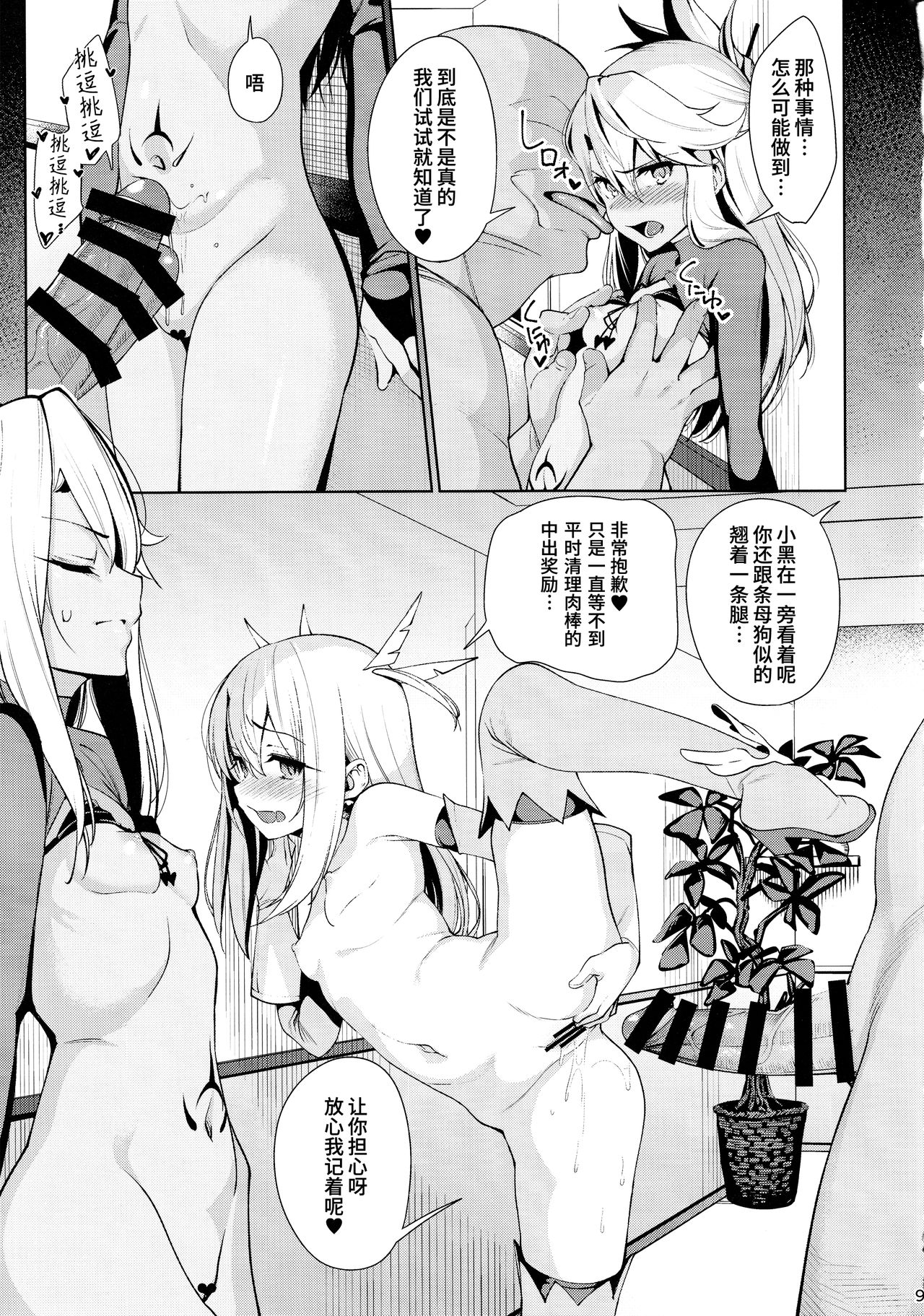 Mahou Shoujo Saimin PakopaCause 2 page 9 full