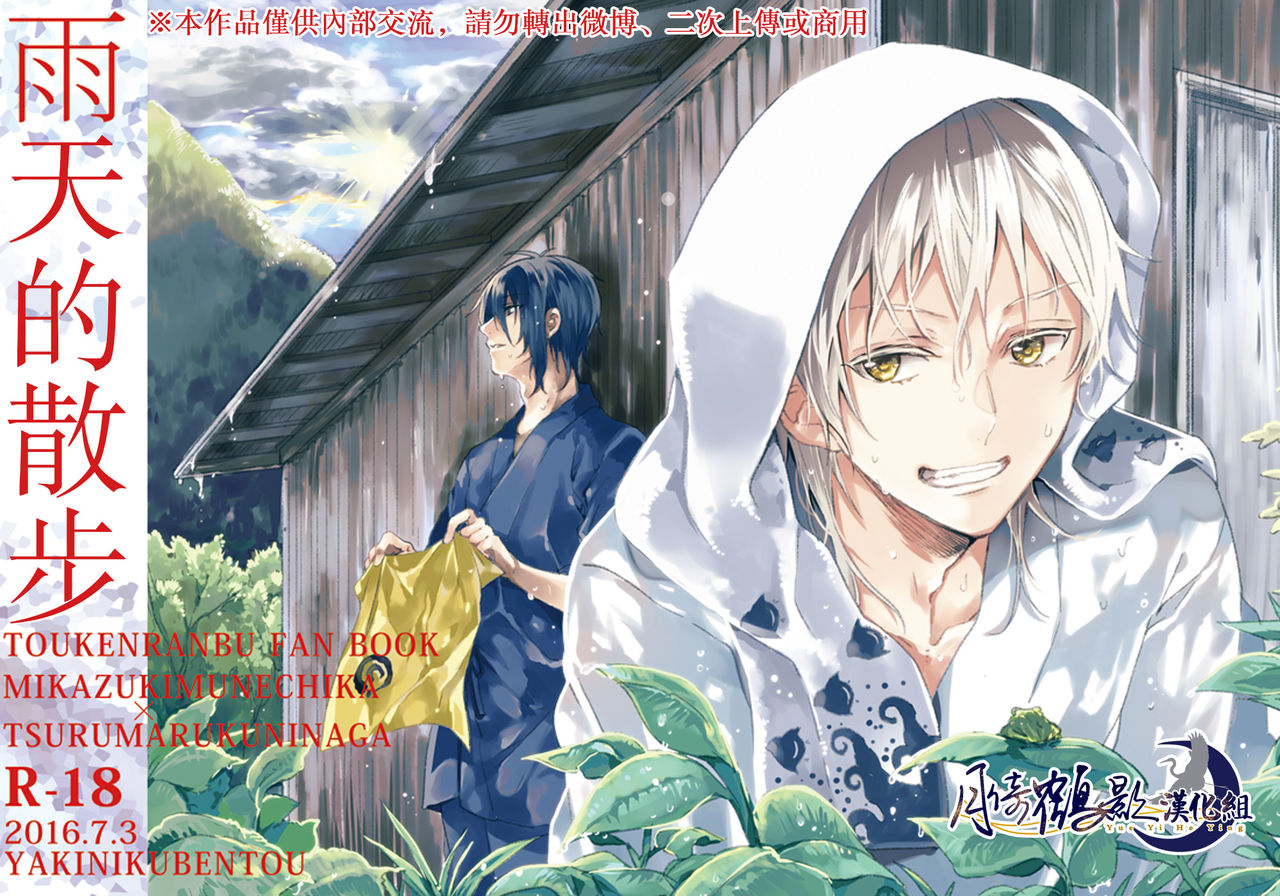 雨天的散步 page 1 full