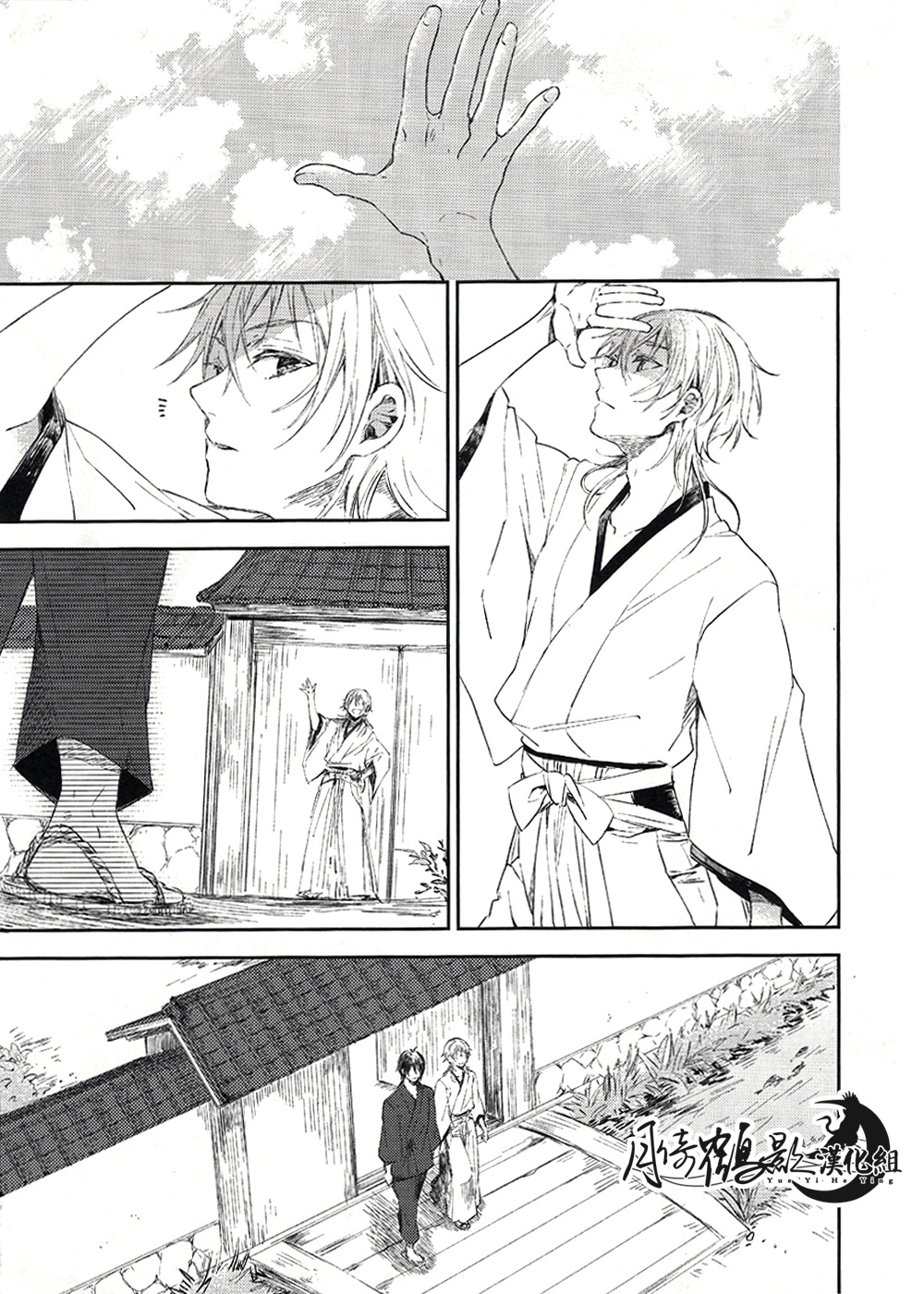 雨天的散步 page 2 full