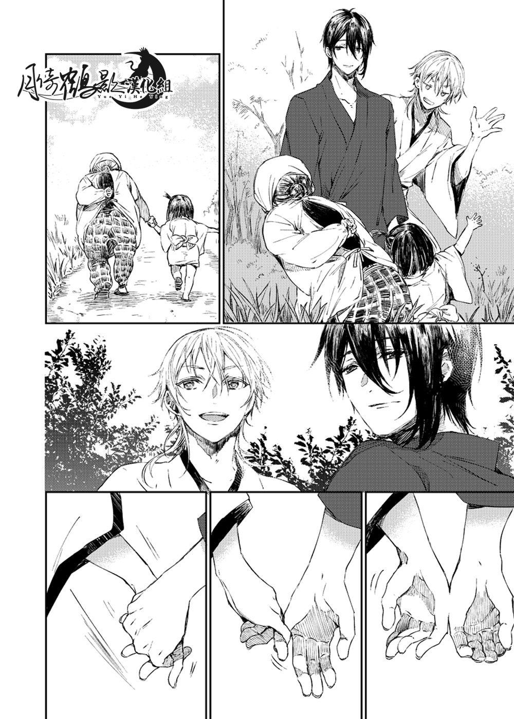 雨天的散步 page 6 full