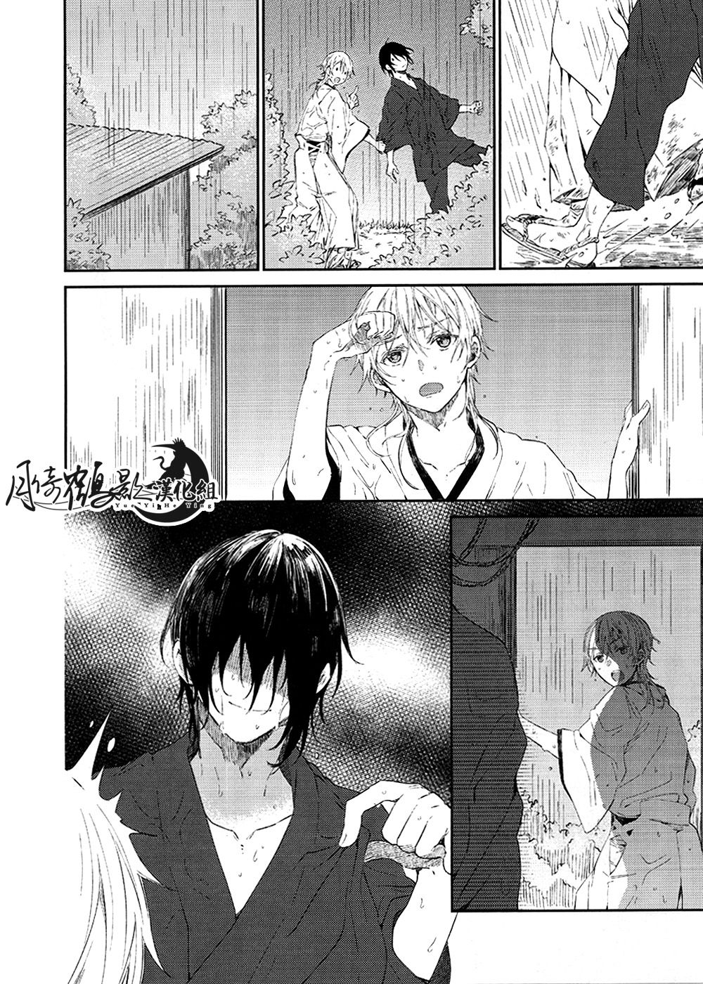 雨天的散步 page 8 full