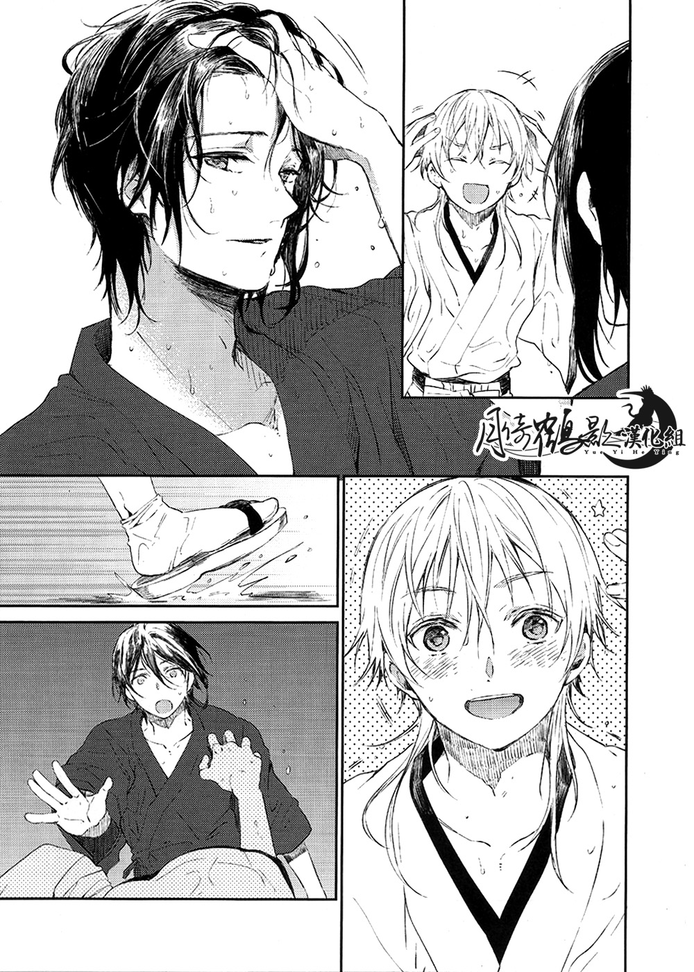 雨天的散步 page 9 full