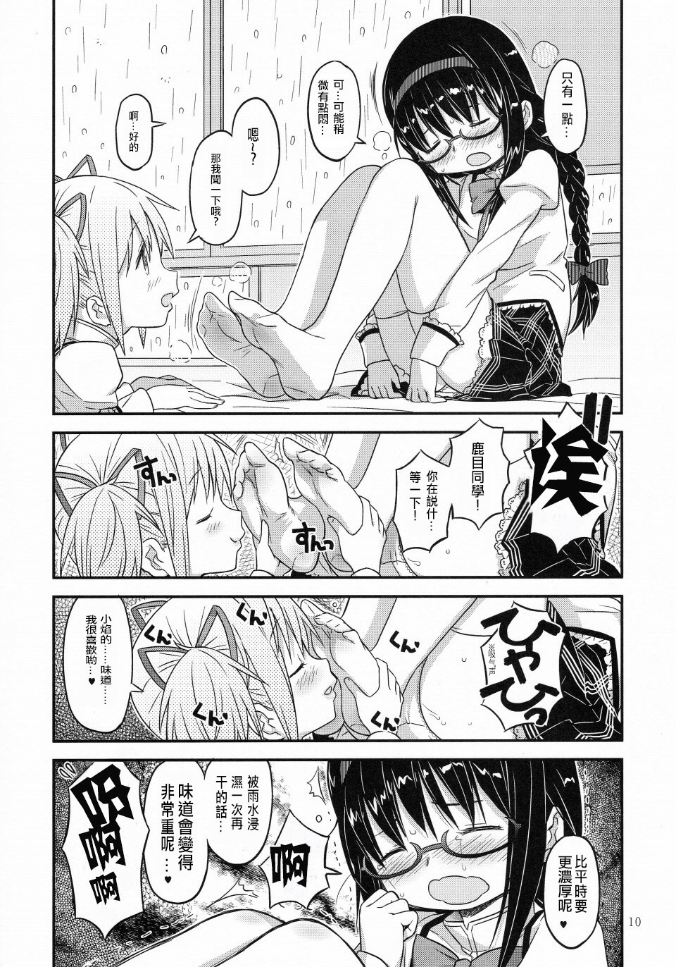 Its Time to Fall? page 10 full