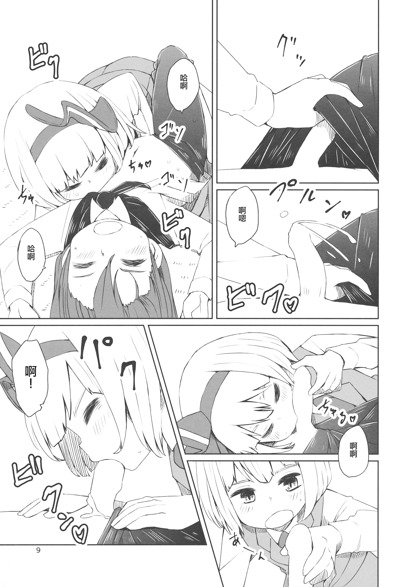 Touhou Youchuutan page 10 full