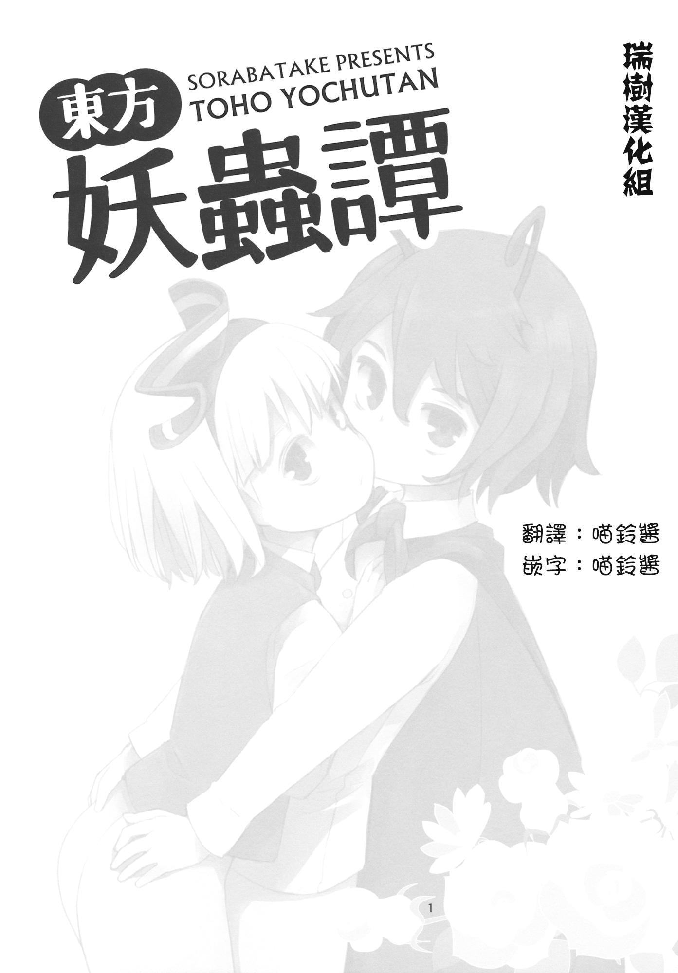 Touhou Youchuutan page 2 full