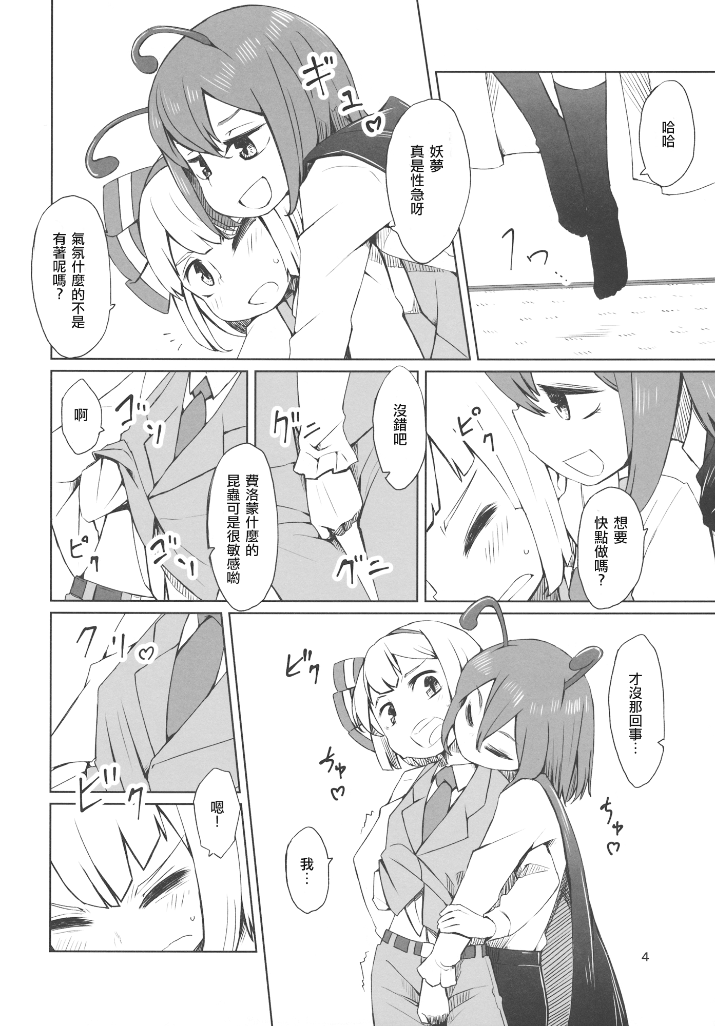 Touhou Youchuutan page 5 full