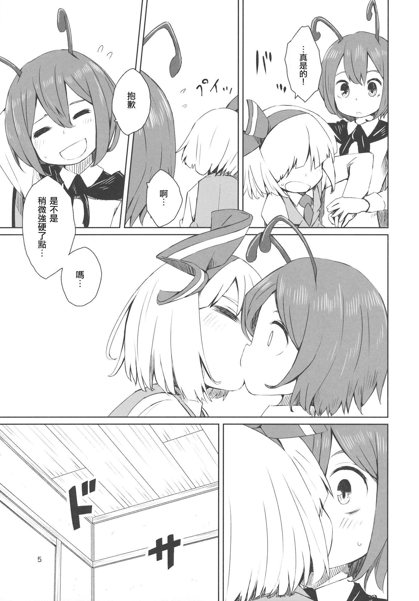 Touhou Youchuutan page 6 full