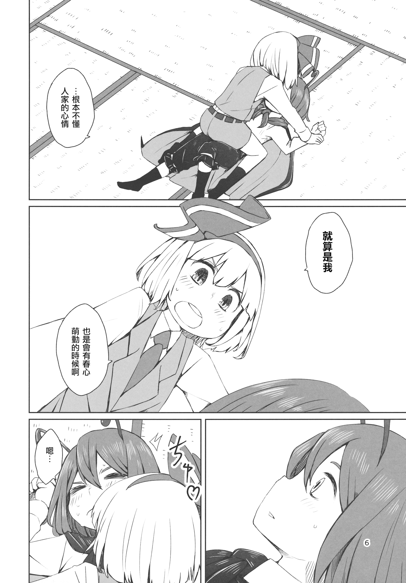 Touhou Youchuutan page 7 full