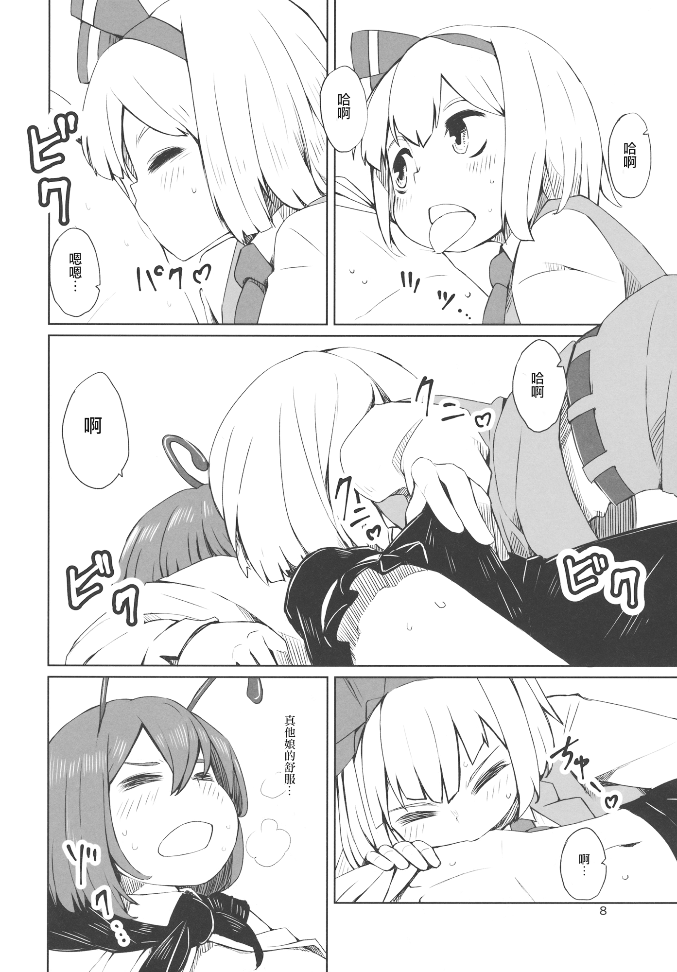 Touhou Youchuutan page 9 full