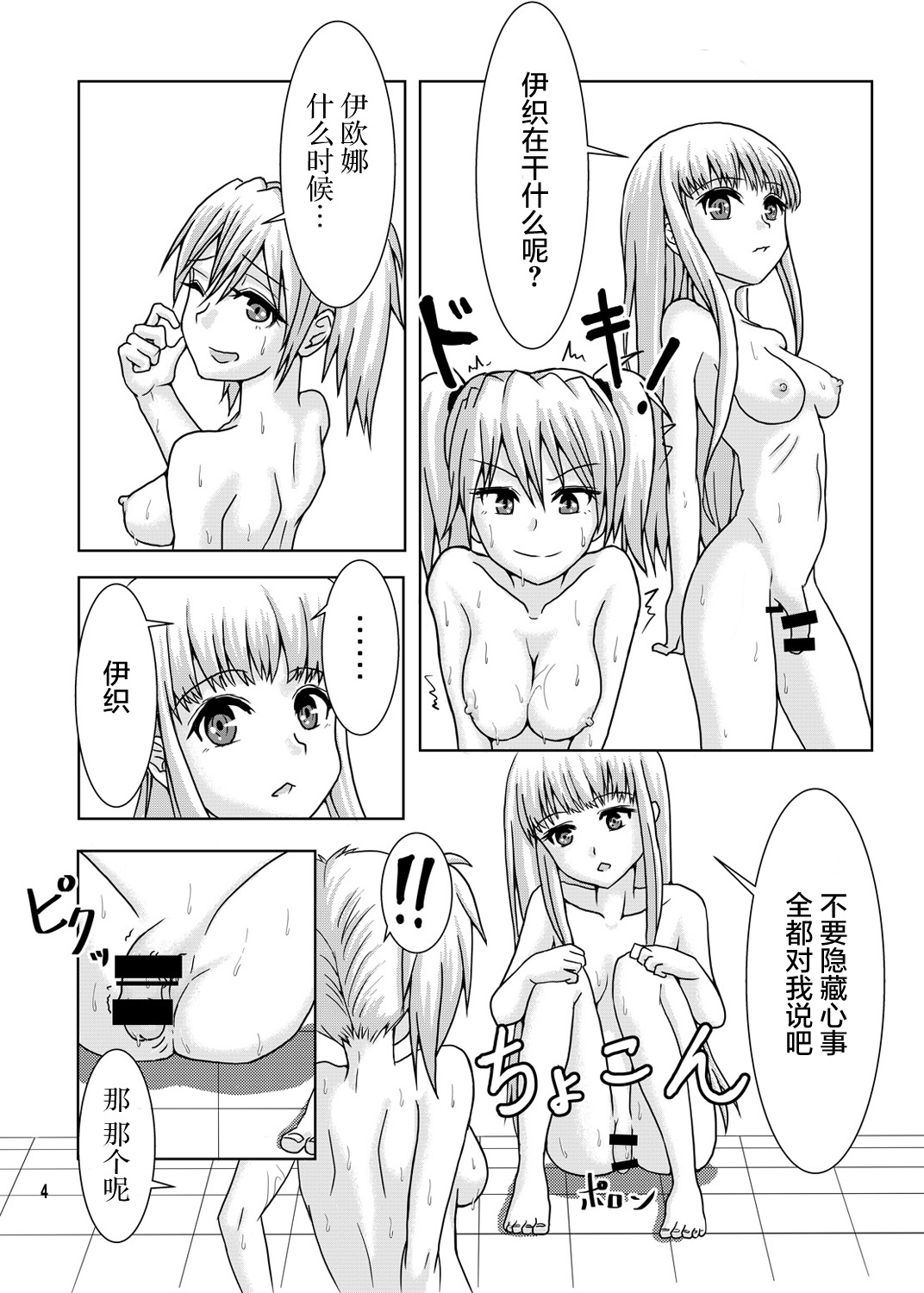 Arpeggio Furo page 5 full