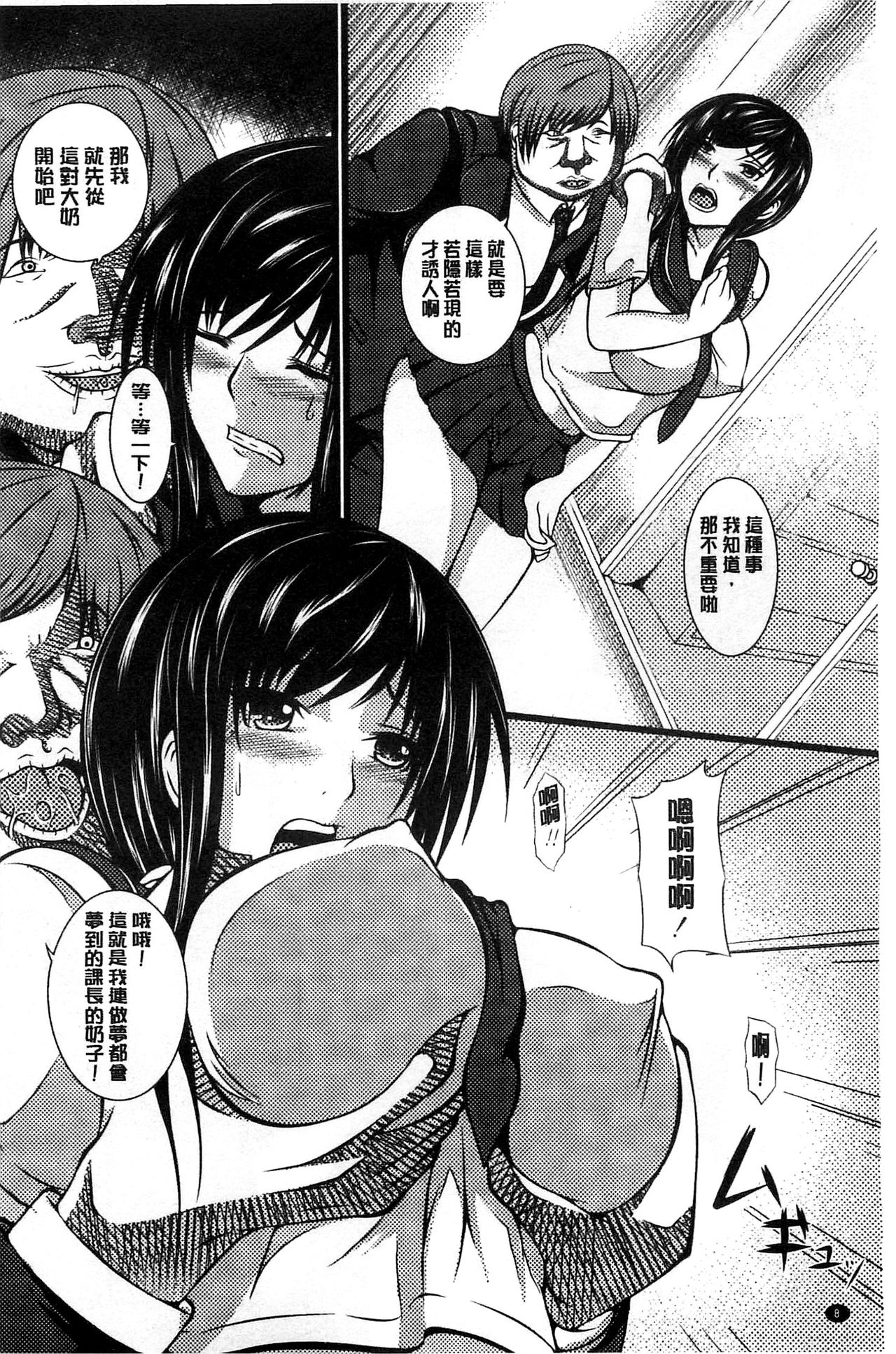 Kyonyuu Netorare Spiral | 巨乳寢取偷吃的淫亂螺旋 page 9 full