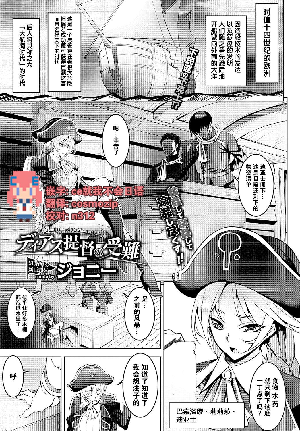 Diaz Teitoku no Junan - The suffering of the Admiral Diaz page 1 full