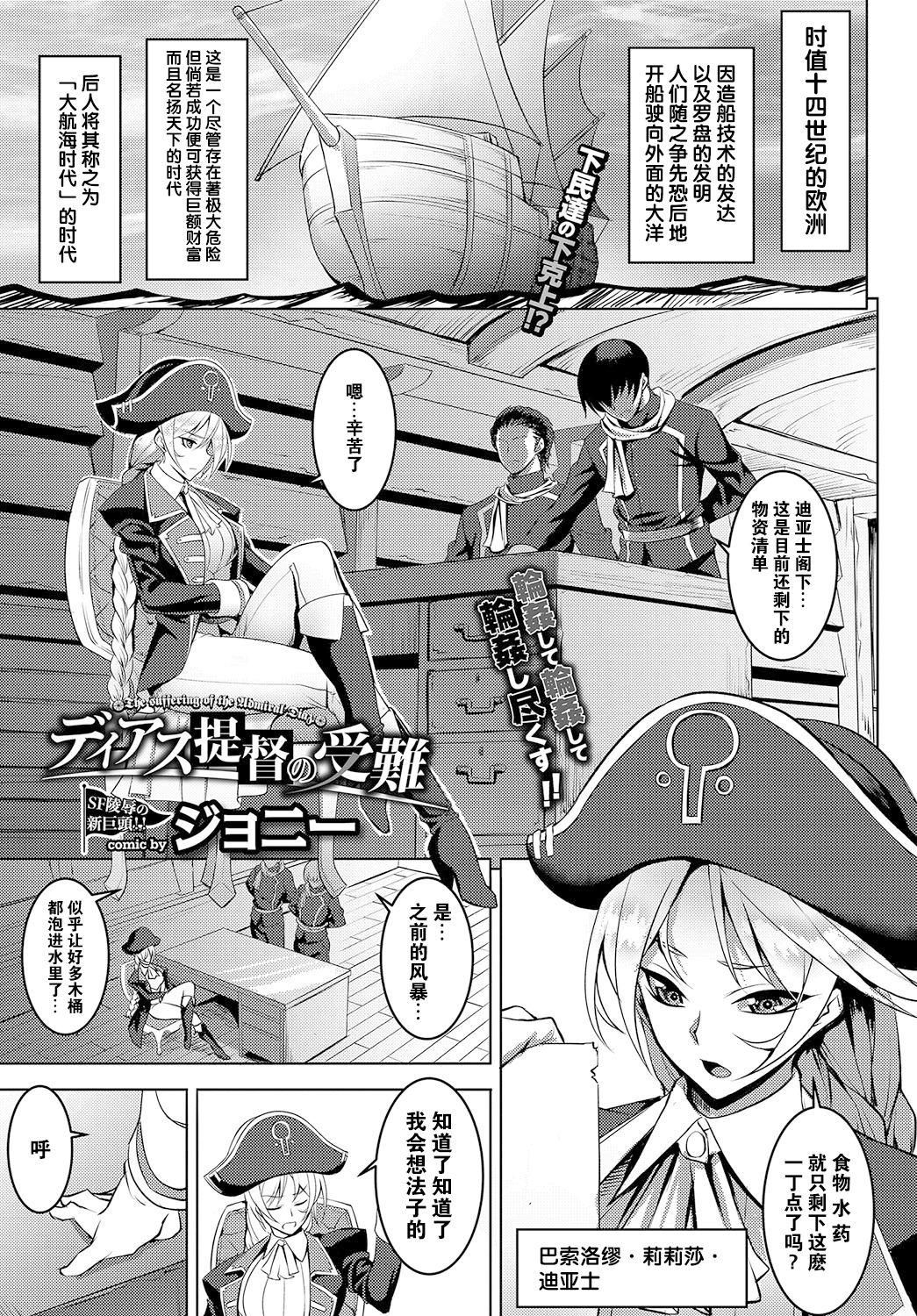 Diaz Teitoku no Junan - The suffering of the Admiral Diaz page 2 full