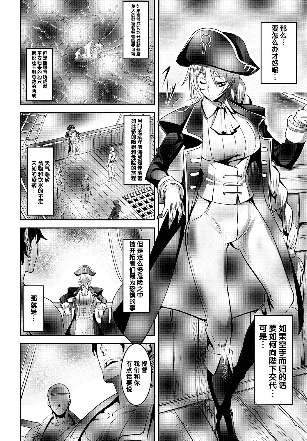 Diaz Teitoku no Junan - The suffering of the Admiral Diaz page 3 full