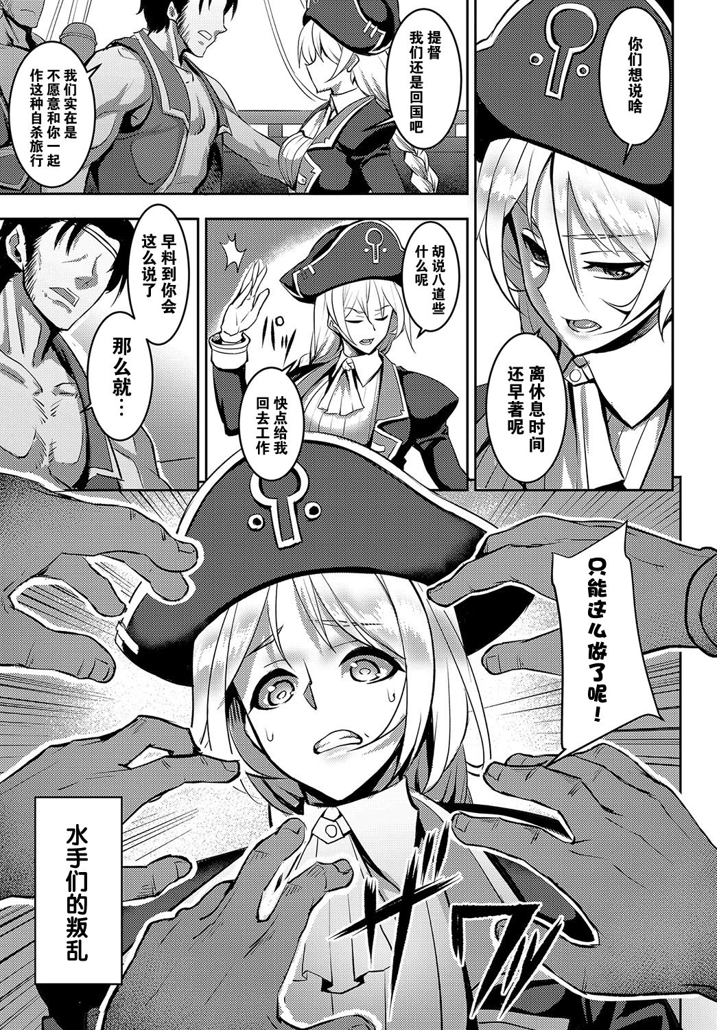 Diaz Teitoku no Junan - The suffering of the Admiral Diaz page 4 full