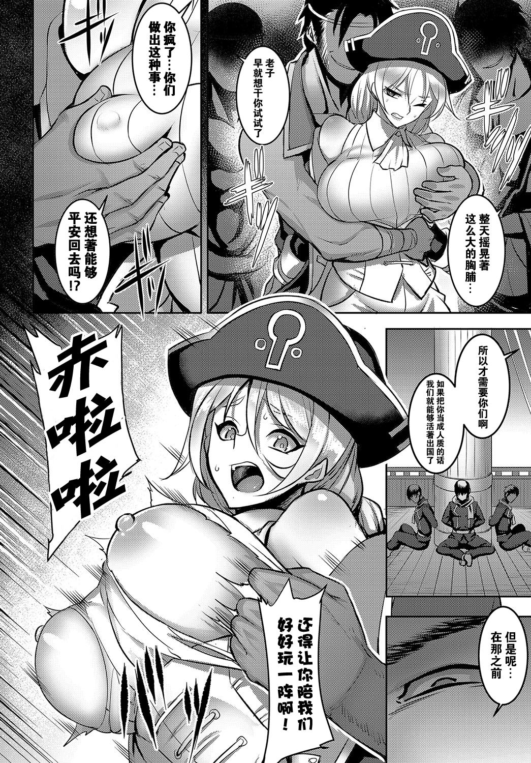 Diaz Teitoku no Junan - The suffering of the Admiral Diaz page 5 full
