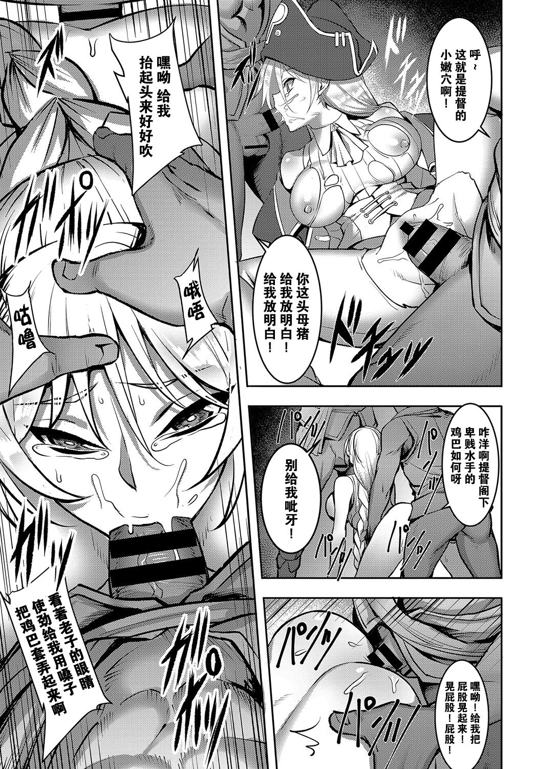 Diaz Teitoku no Junan - The suffering of the Admiral Diaz page 8 full